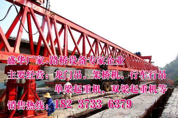 西藏昌都铁路架桥机厂家